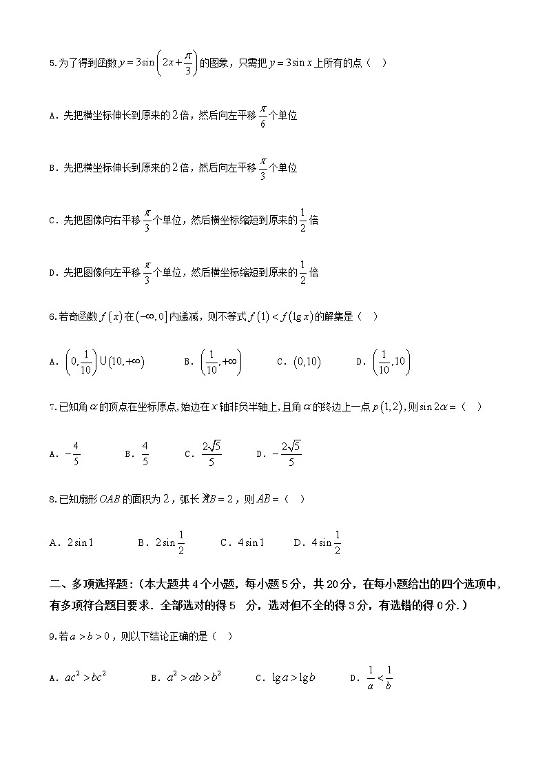 山东省菏泽市2020-2021学年高一上学期期末数学试题（含答案）第2页