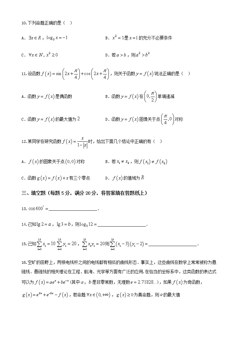 山东省菏泽市2020-2021学年高一上学期期末数学试题（含答案）第3页