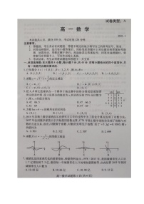 山东省潍坊市2020-2021学年高一上学期期末考试数学试题（图片版，无答案）