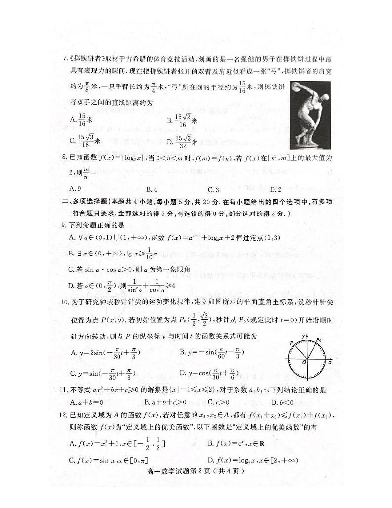 山东省聊城市2020-2021学年度第一学期期末教学质量抽测高一数学试题（PDF版，含答案）02