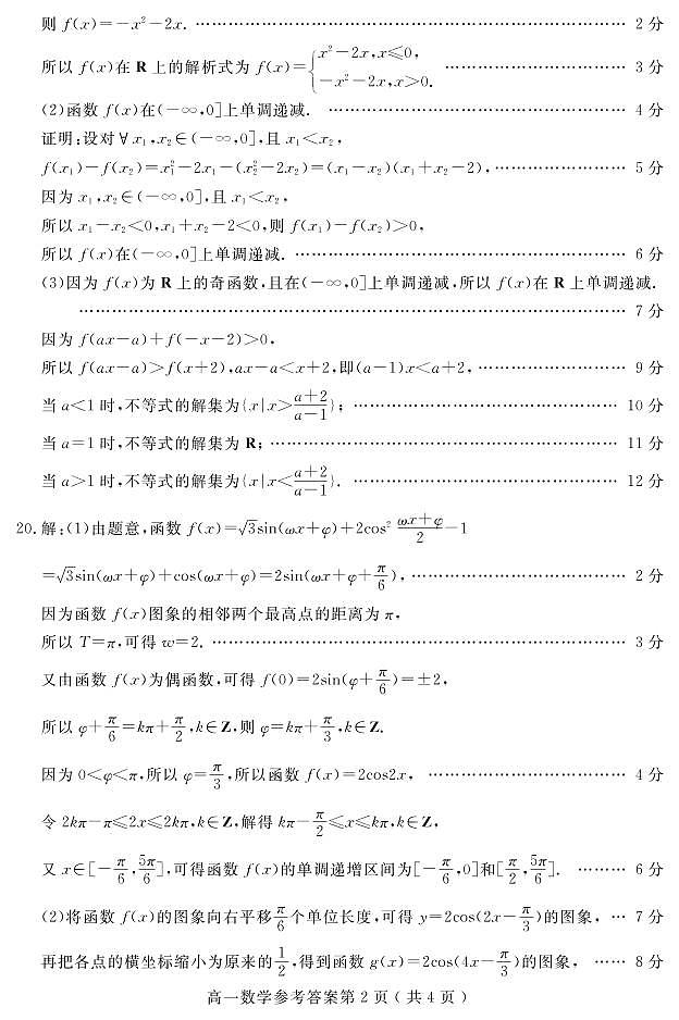 山东省聊城市2020-2021学年度第一学期期末教学质量抽测高一数学试题（PDF版，含答案）02