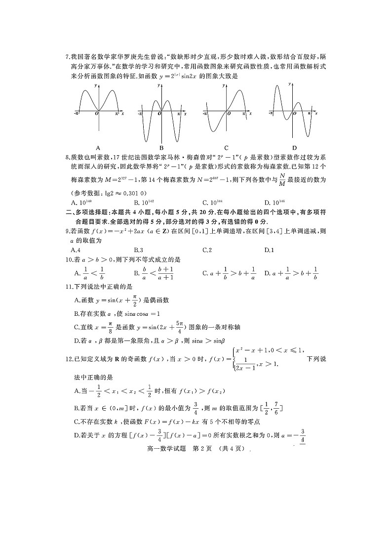 山东省济南市2020-2021学年高一上学期学情诊断考试数学试卷（含答案）第2页