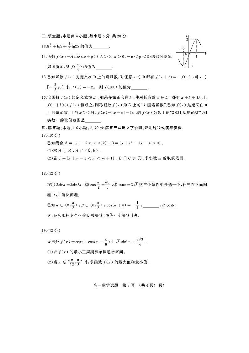 山东省济南市2020-2021学年高一上学期学情诊断考试数学试卷（含答案）第3页