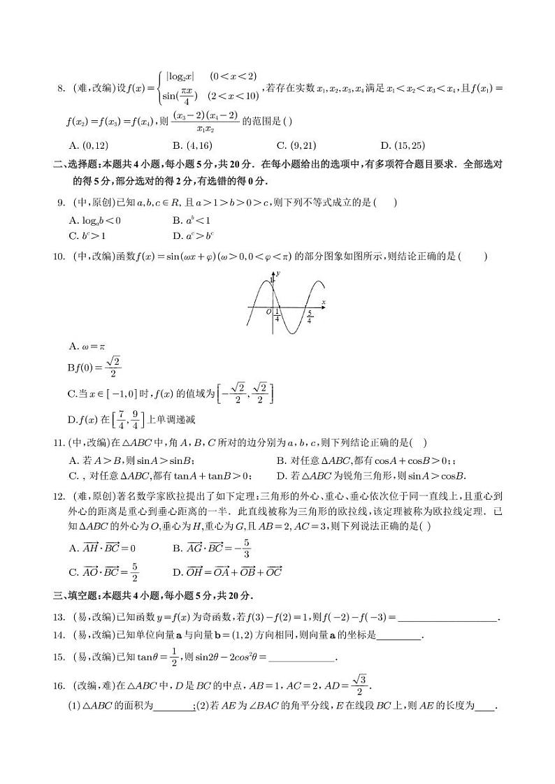 2020-2021学年高一下湖北9+N联盟期中联考数学（无答案）练习题02