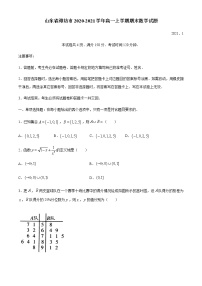 山东省潍坊市2020-2021学年高一上学期期末数学试题