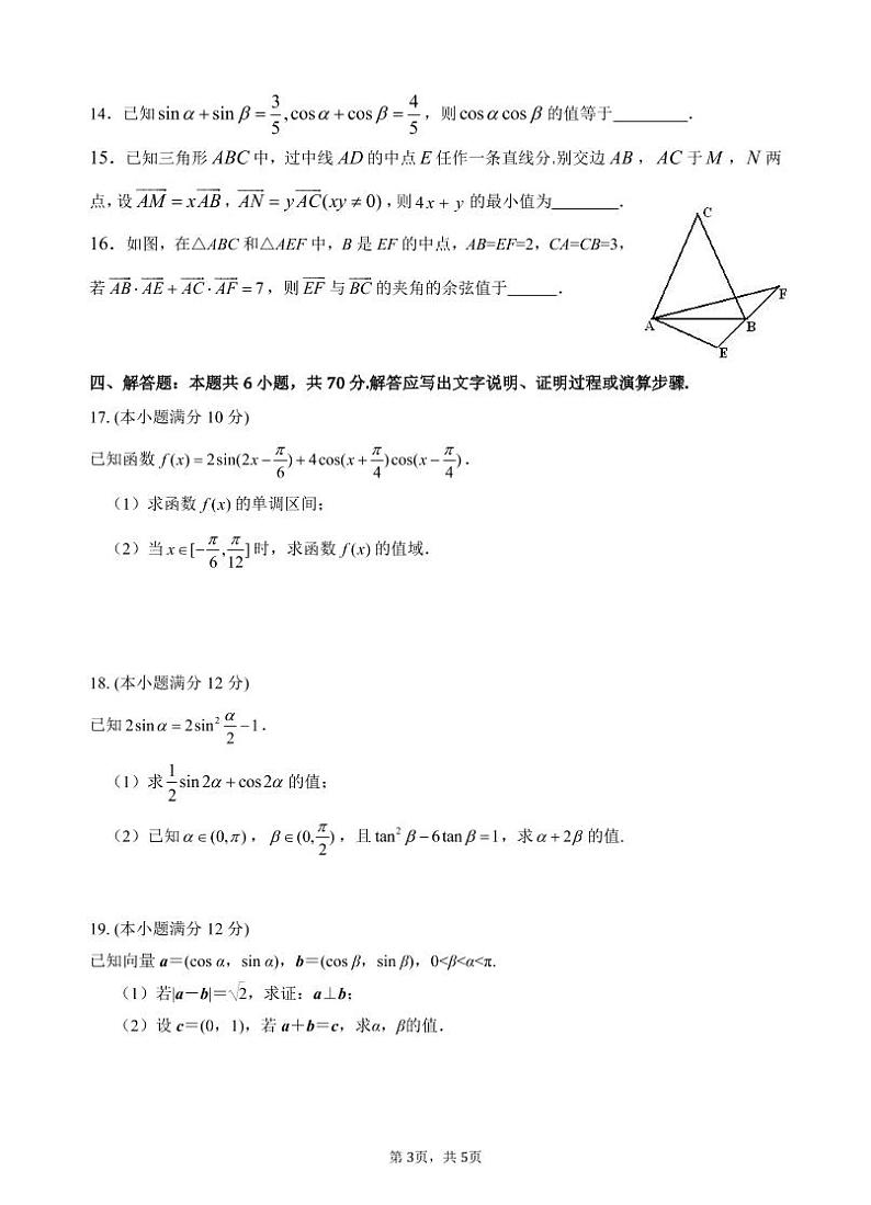 江苏省苏州中学 2020-2021 学年度高一下学期期末质量评估一练习题（无答案）第3页