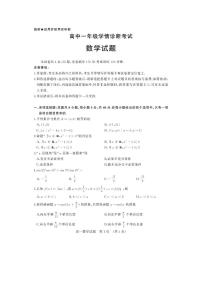 山东省济南市2020-2021学年高一上学期期末学习质量评估数学试题（PDF版，含答案）