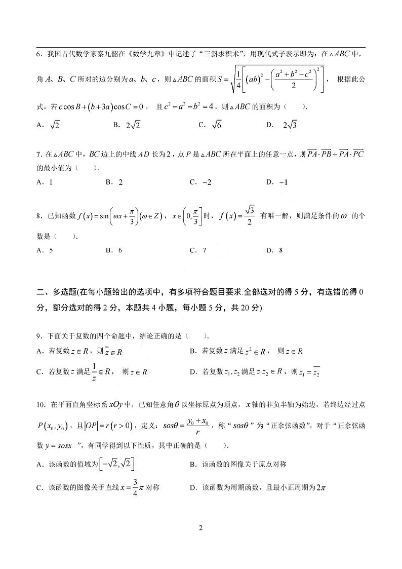 湖北省武汉市部分重点中学（十四中，二十三中，十二中，汉铁高中，四中，四十九中，开发区一中）2020-2021学年高一下学期期中考试数学试卷 PDF版  含答案02