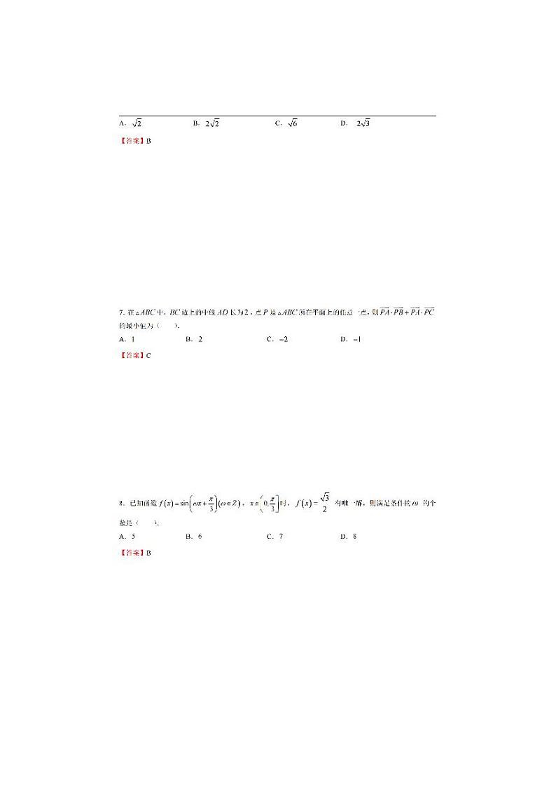 湖北省武汉市部分重点中学（十四中，二十三中，十二中，汉铁高中，四中，四十九中，开发区一中）2020-2021学年高一下学期期中考试数学试卷 PDF版  含答案03