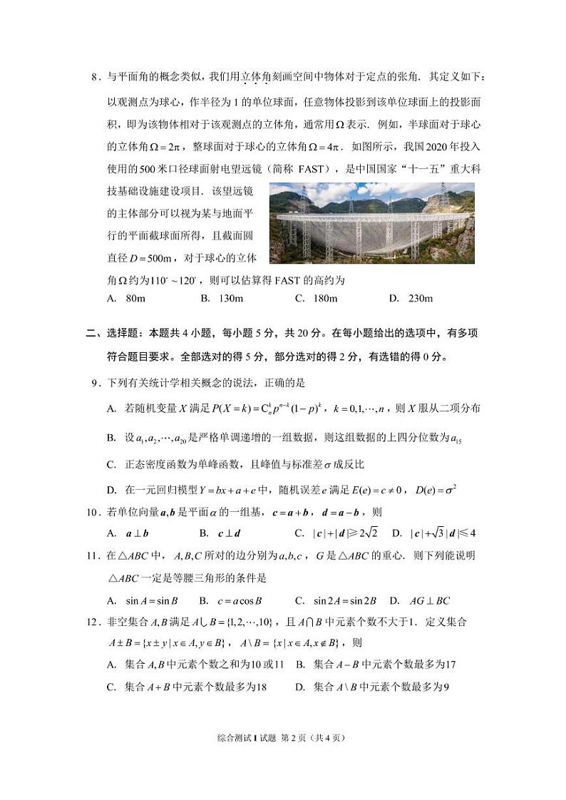 江苏省徐州市第一中学2022届高三年级暑期线上综合测试I数学试题（无答案）第2页