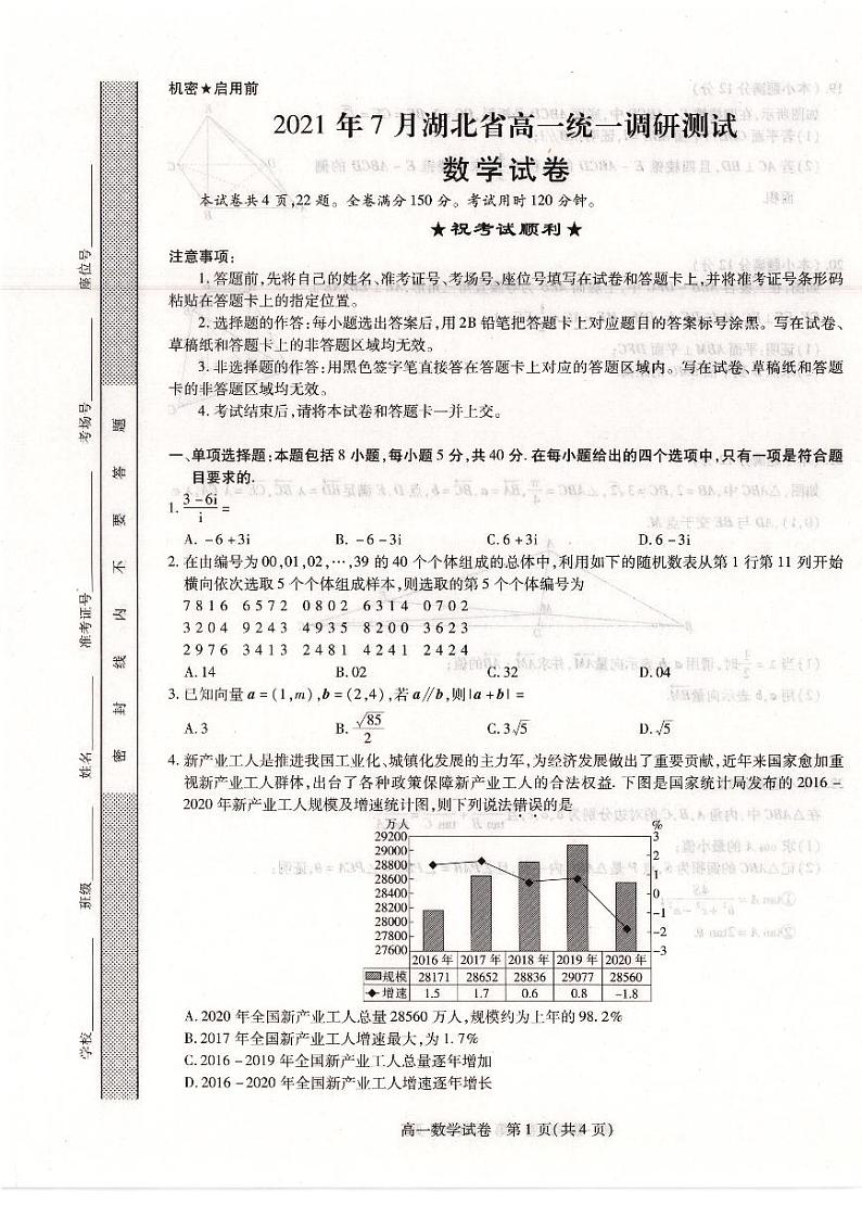 湖北省2021.7高一下学期期末数学试题（无答案）第1页