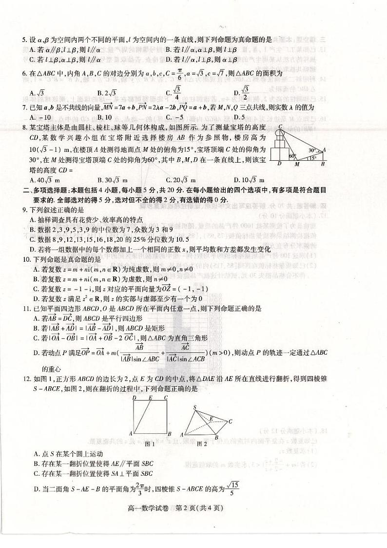 湖北省2021.7高一下学期期末数学试题（无答案）第2页
