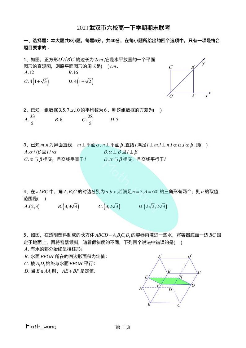 2021武汉市高一下期末六校联考~练习题第1页