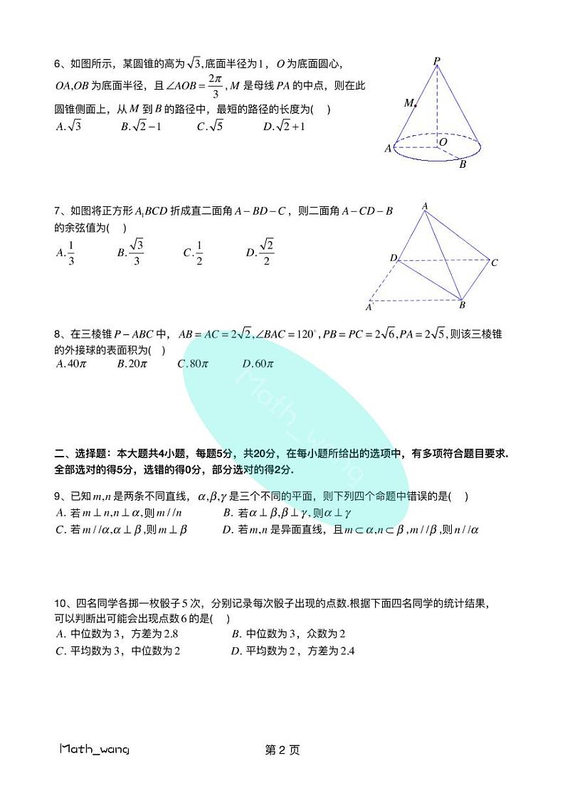 2021武汉市高一下期末六校联考~练习题第2页