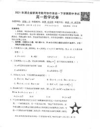 2021年湖北省新高考联考协作体高一下学期期中考试数学练习题(无答案）