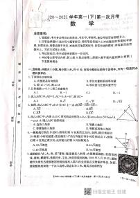 河北省邢台市2020-2021学年高一下学期第一次月考数学试题（无答案）