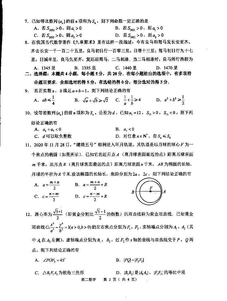 江苏省常州市2020-2021学年期末考试高二上数学试题（高清PDF版，无答案）第2页