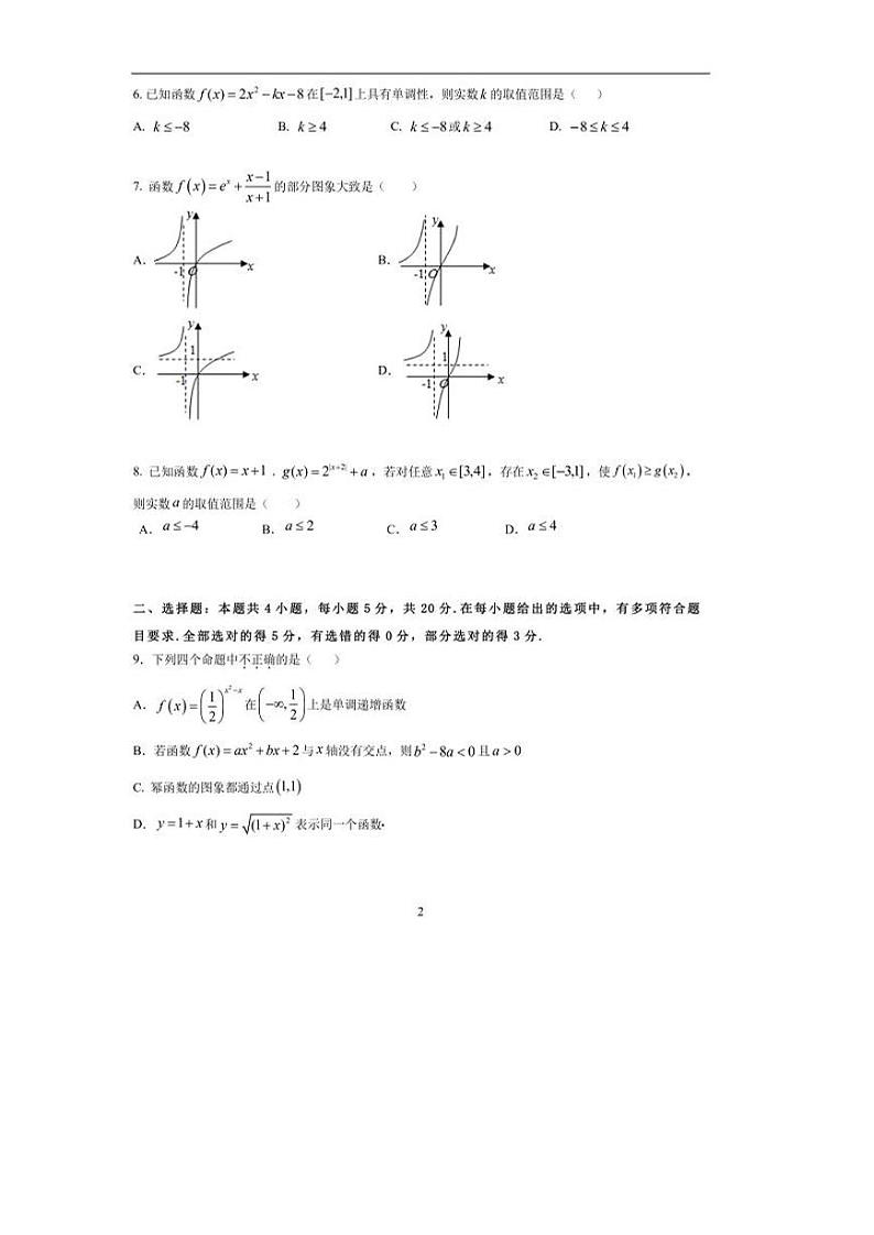 湖北省武汉市部分重点高中学（武汉一中、三中等）2020-2021学年第一学期期中联考高一数学（PDF 无答案）练习题第2页