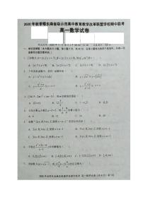 鄂东南2020-2021高一上学期期中联考数学练习题（无答案）