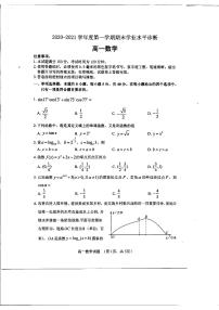 2020-2021烟台高一上数学期末20210126烟台练习题(无答案）