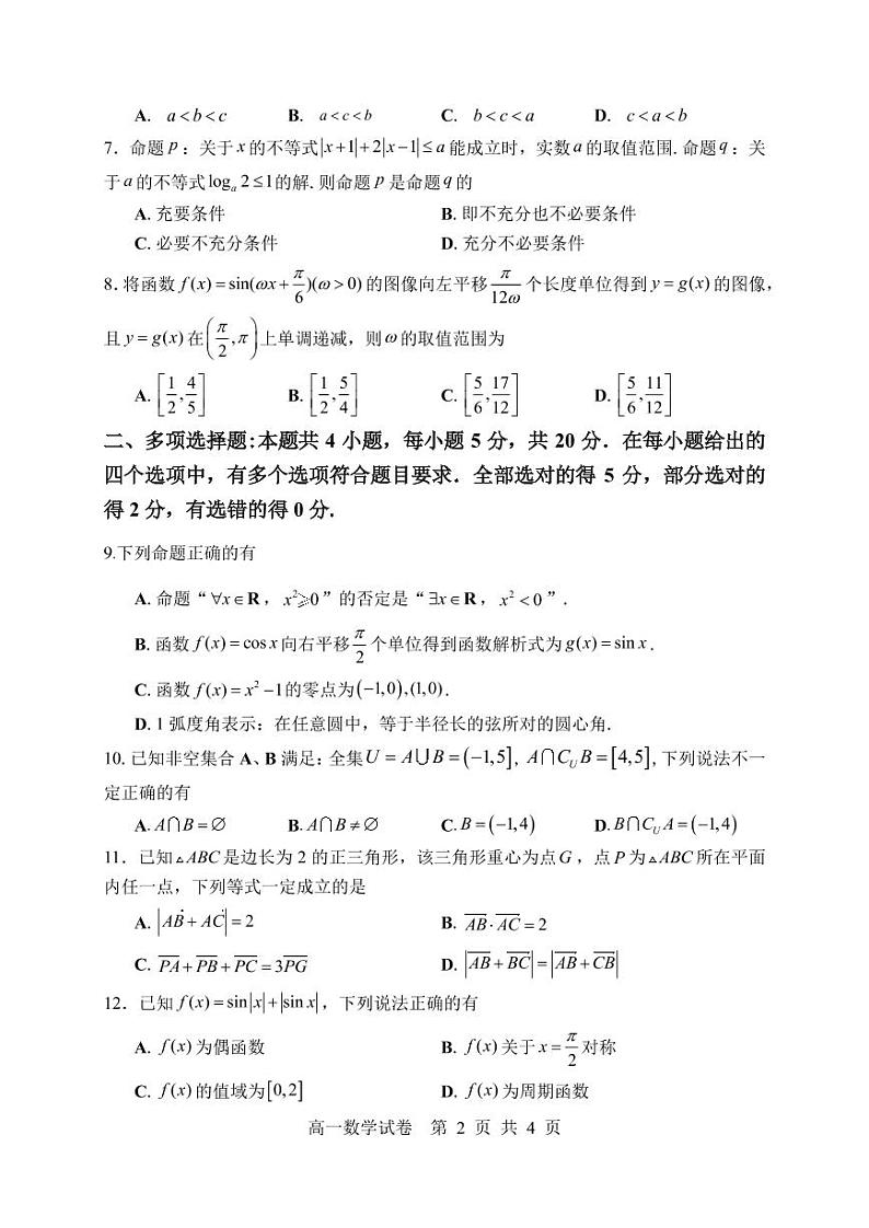 2021年3月恩施市第一中学高一年级第二学期月考数学试卷第2页