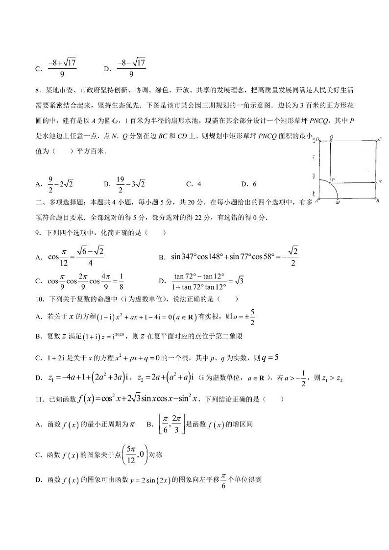 江苏省南通市如皋市2020-2021学年高一下学期教学质量调研(一)数学试题第2页