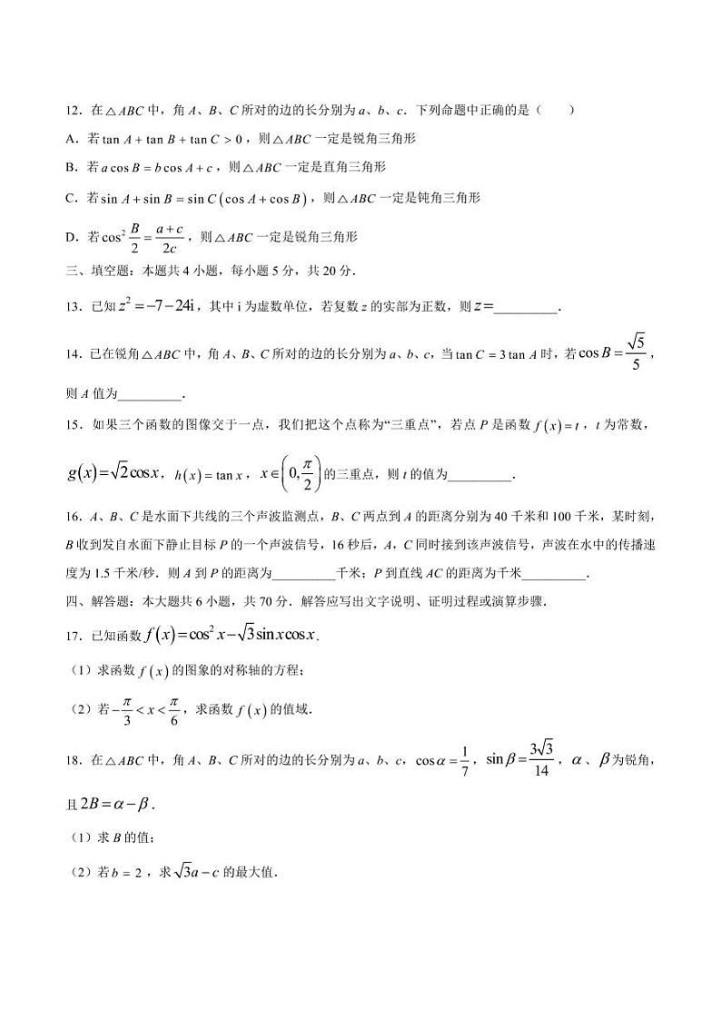 江苏省南通市如皋市2020-2021学年高一下学期教学质量调研(一)数学试题第3页