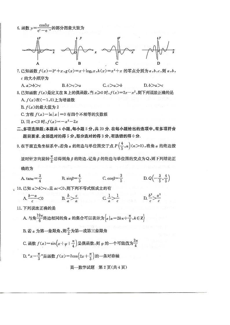 山东省滨州市2020-2021学年高一上学期期末考试数学试题第2页