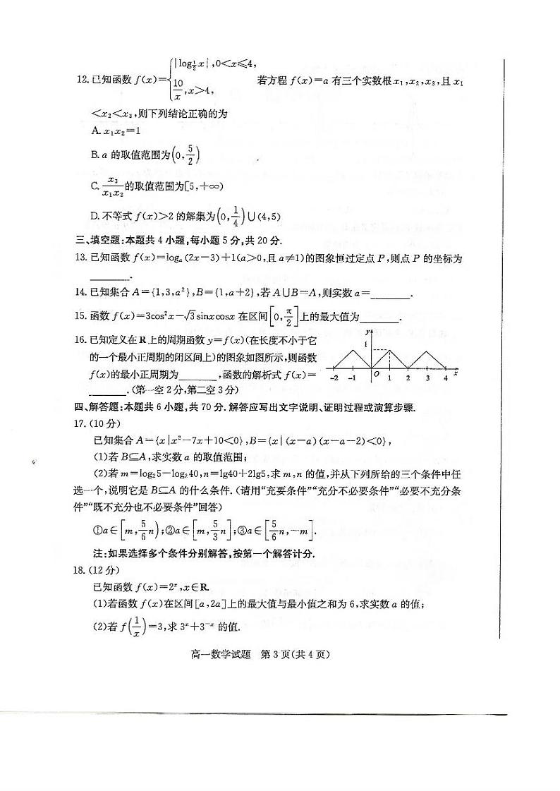 山东省滨州市2020-2021学年高一上学期期末考试数学试题第3页