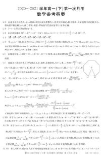 河北省邢台市2020-2021学年高一下学期第一次月考数学答案练习题