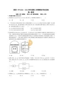 2020-2021南京一中高一（下）期末数学试卷