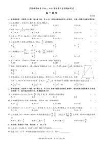 江苏省苏州市 2019 ∼ 2020 学年度高一上学期期末考试练习题