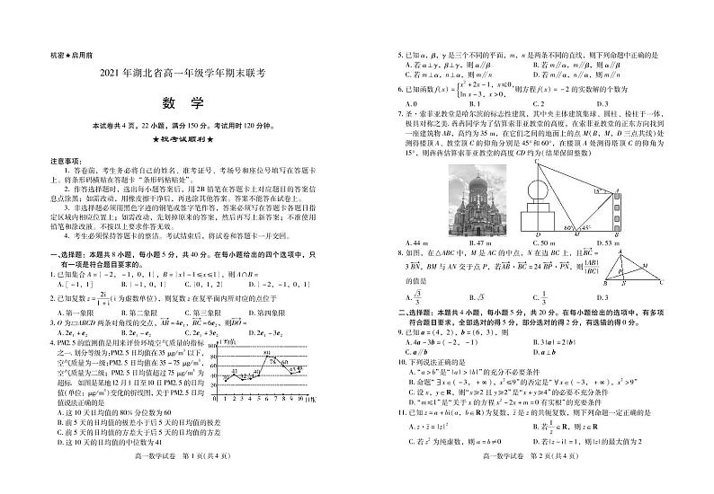 2021年河北省高一年级学年期末联考练习题第1页