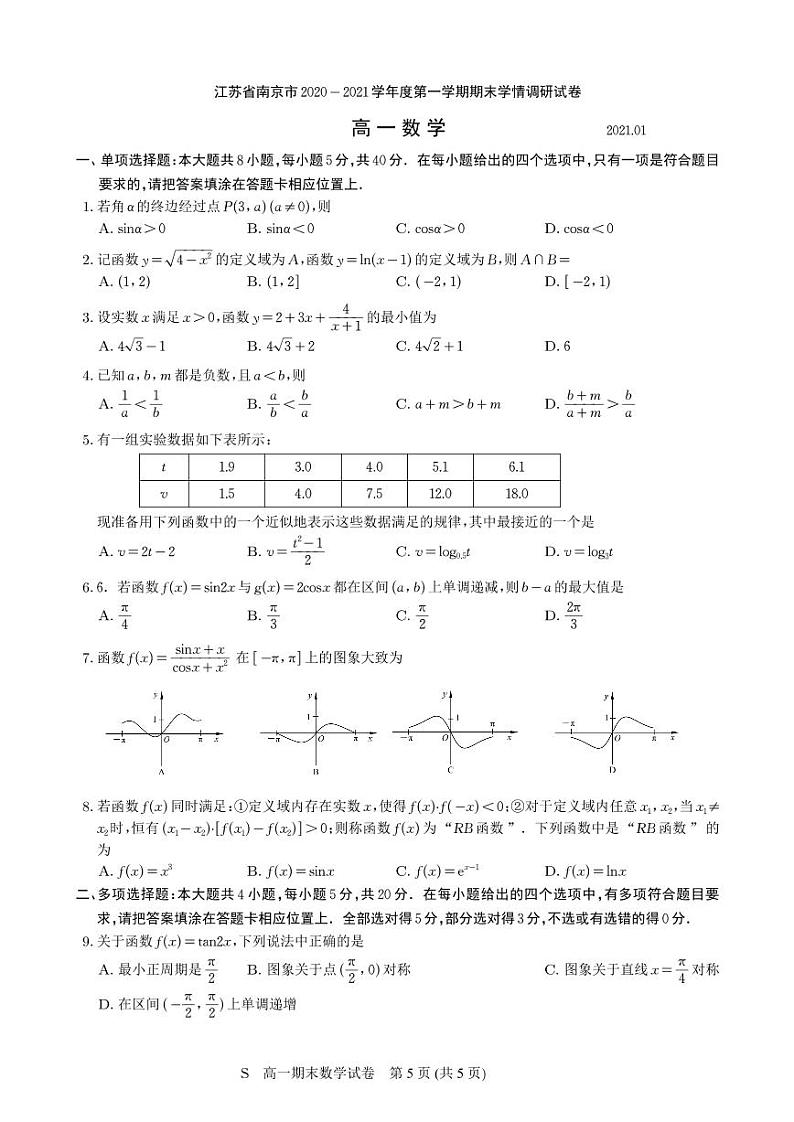 南京市2020－2021学年度第一学期期末调研测试高一下数学01