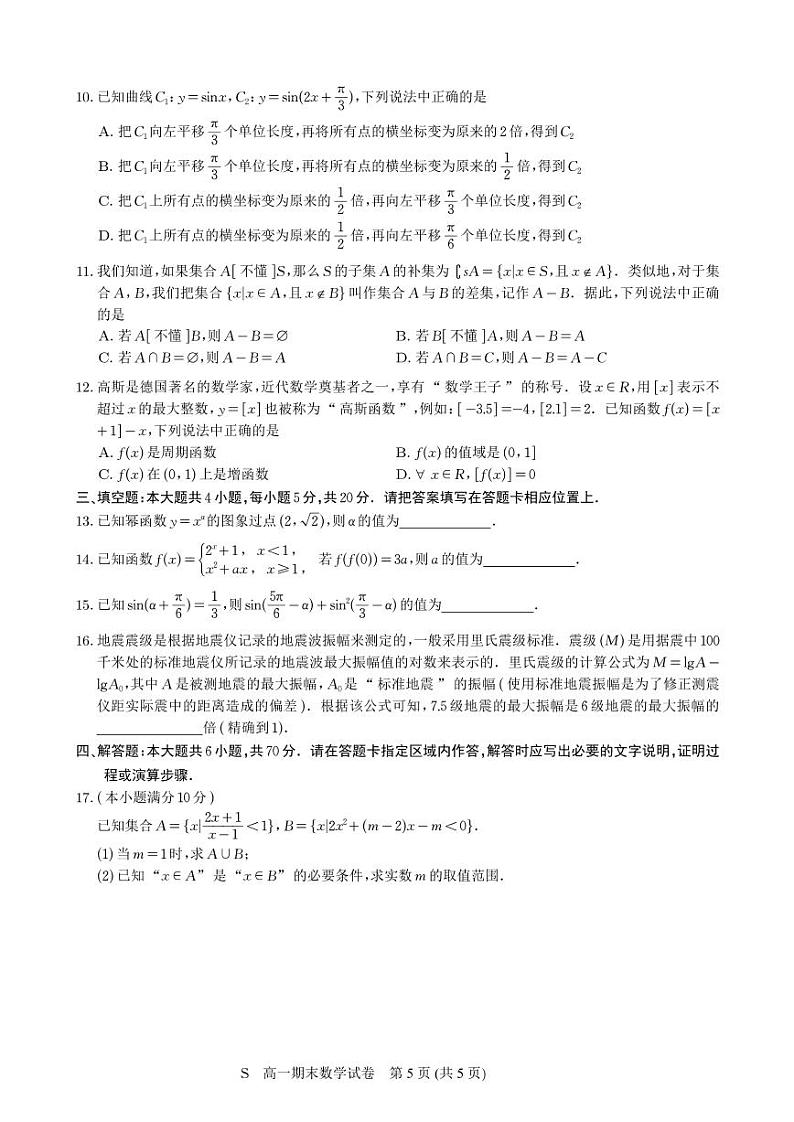 南京市2020－2021学年度第一学期期末调研测试高一下数学02