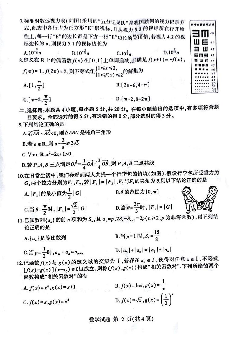 山东省临沂市2021届高三教学质量检测考试数学试题（11月17日）（扫描版，无答案）第2页