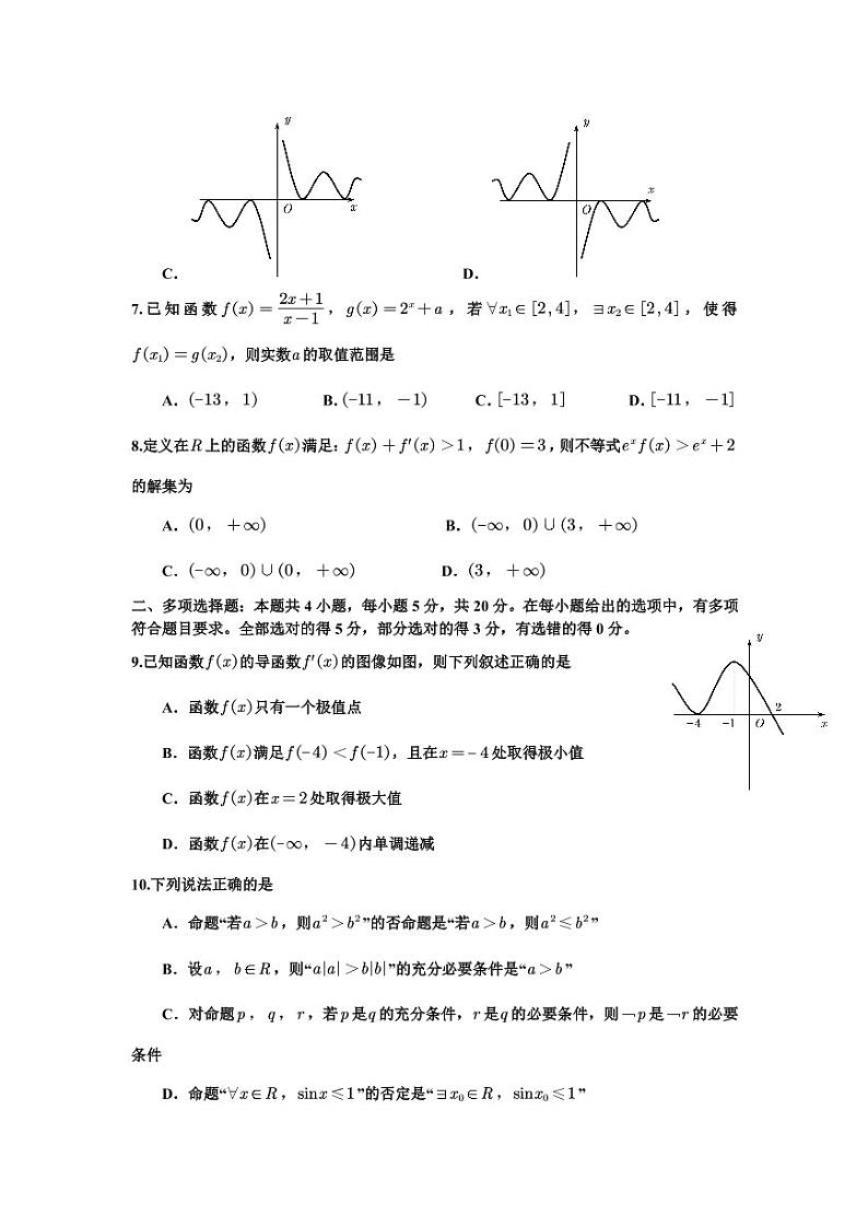 重庆市西南大学附属中学2021届高三上学期第一次月考数学试题(PDF版,无答案)第2页