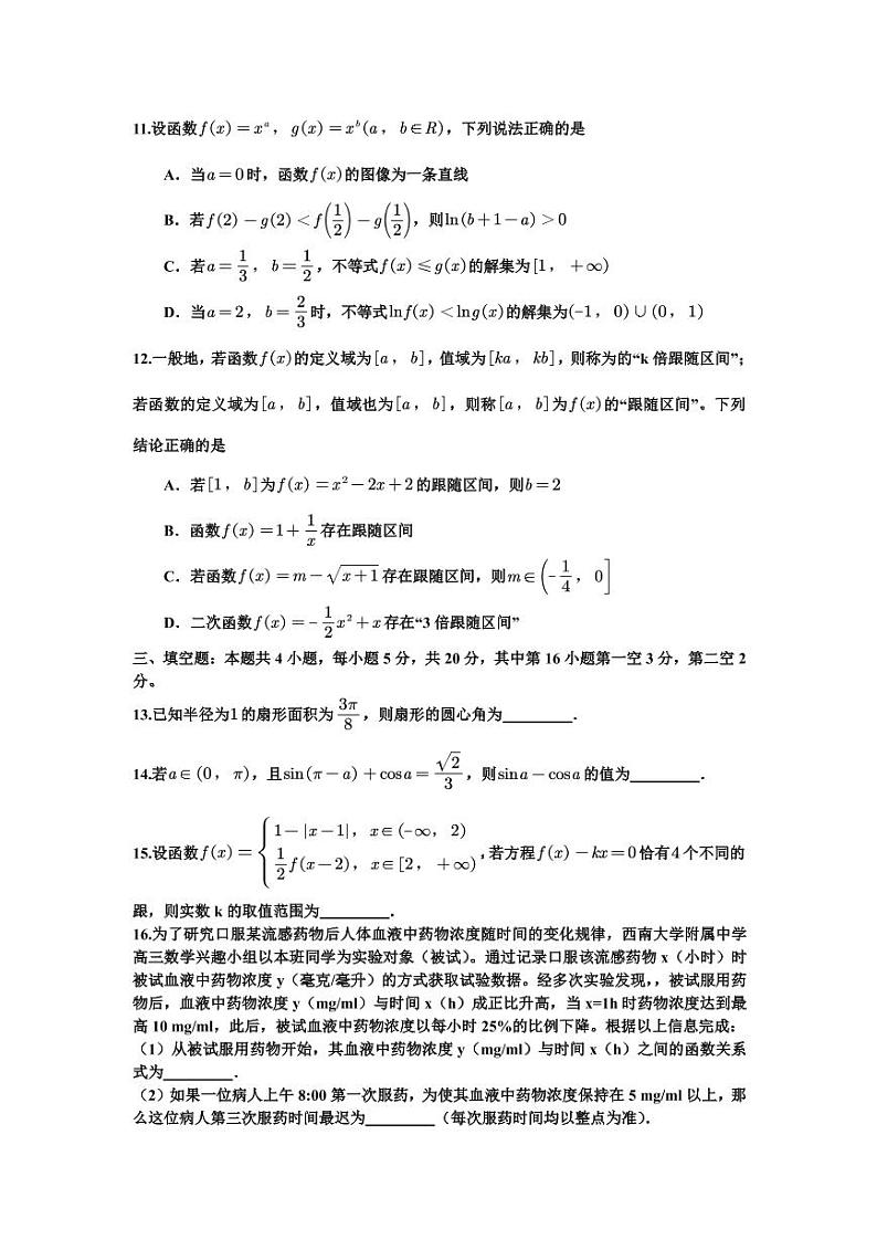 重庆市西南大学附属中学2021届高三上学期第一次月考数学试题(PDF版,无答案)第3页