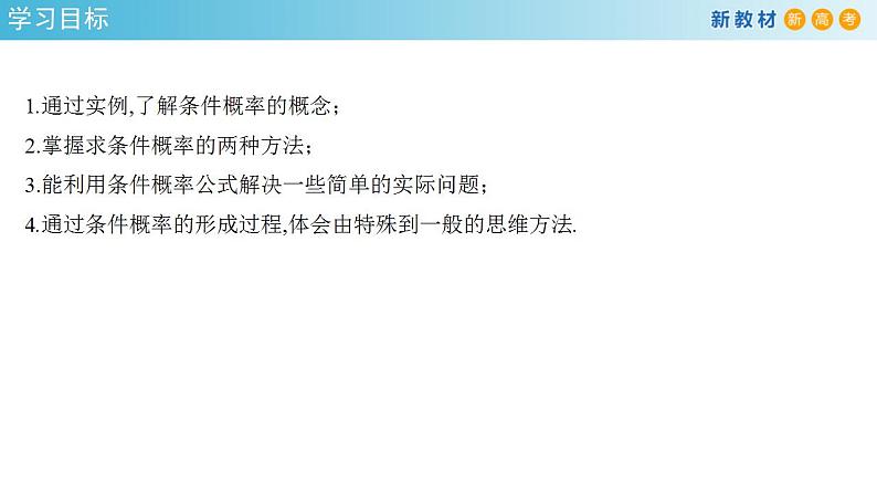 7.1.1 条件概率    (人教A版 选择性必修第三册)课件+教案+导学案+练习02