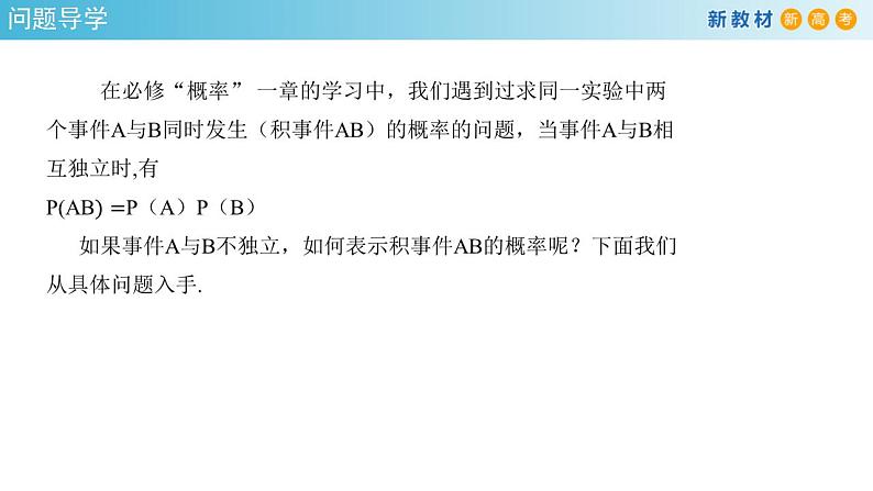 7.1.1 条件概率    (人教A版 选择性必修第三册)课件+教案+导学案+练习03