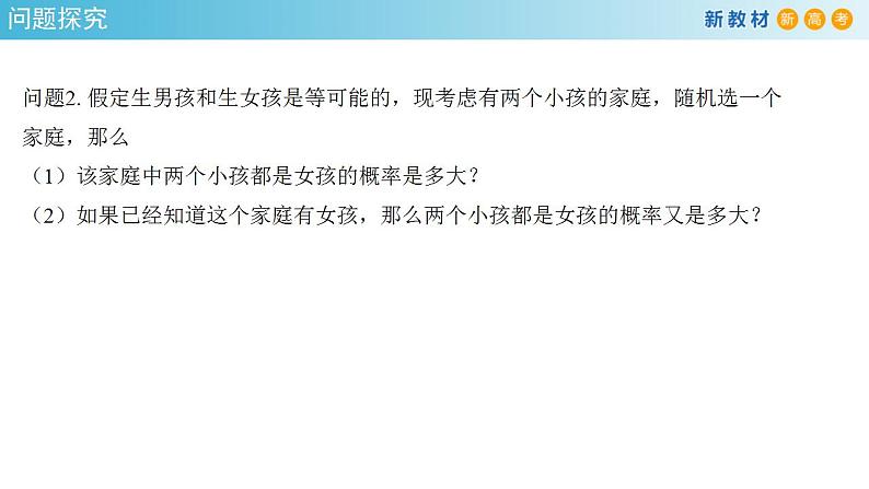 7.1.1 条件概率    (人教A版 选择性必修第三册)课件+教案+导学案+练习06