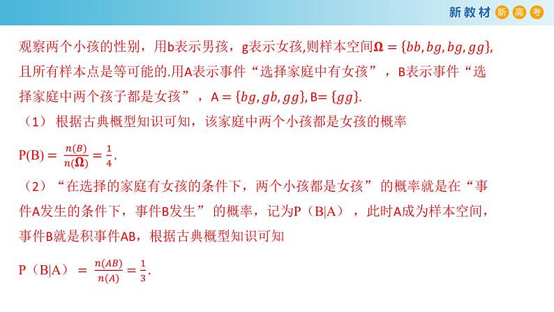 7.1.1 条件概率    (人教A版 选择性必修第三册)课件+教案+导学案+练习07