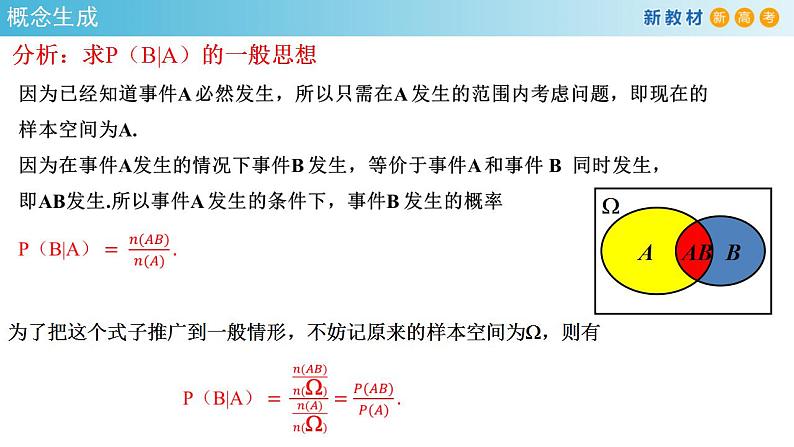 7.1.1 条件概率    (人教A版 选择性必修第三册)课件+教案+导学案+练习08