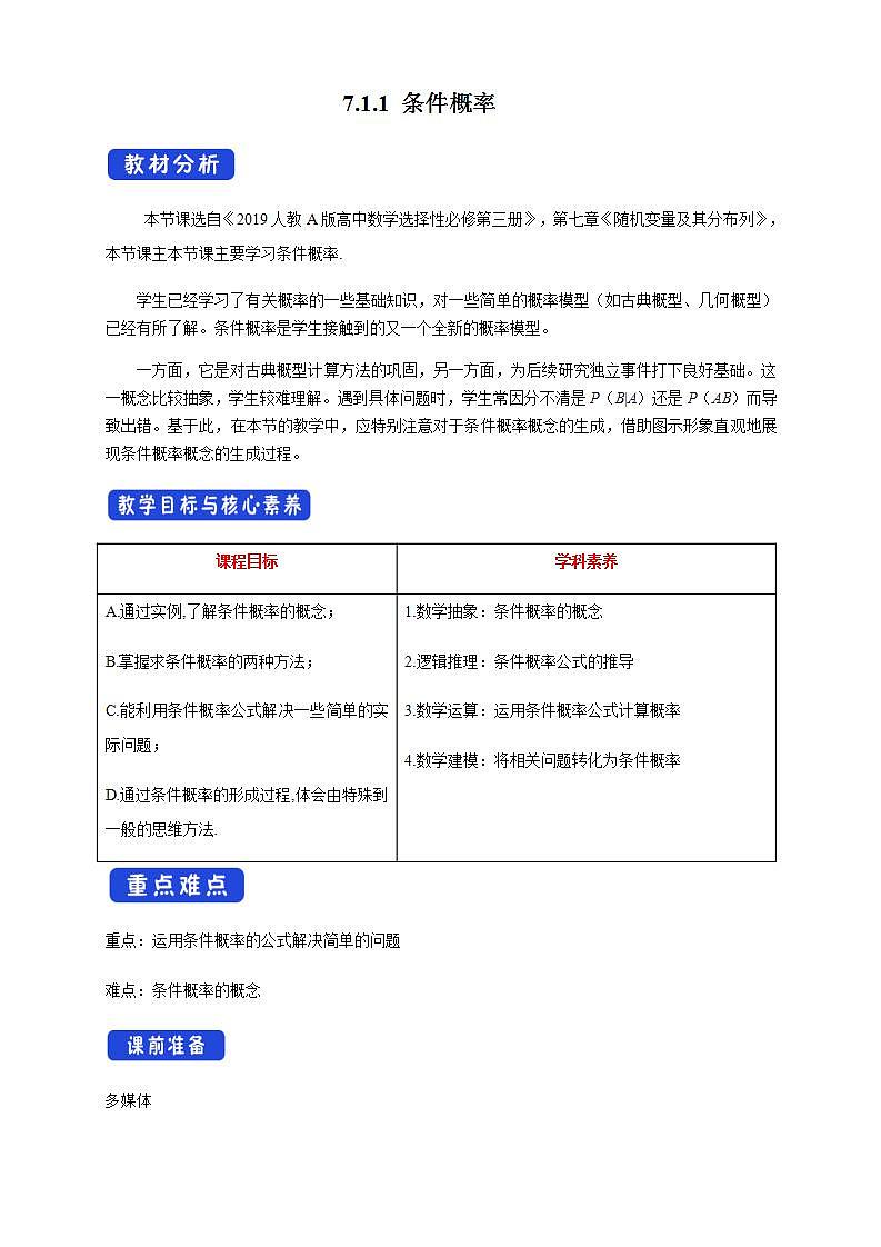 7.1.1 条件概率    (人教A版 选择性必修第三册)课件+教案+导学案+练习01