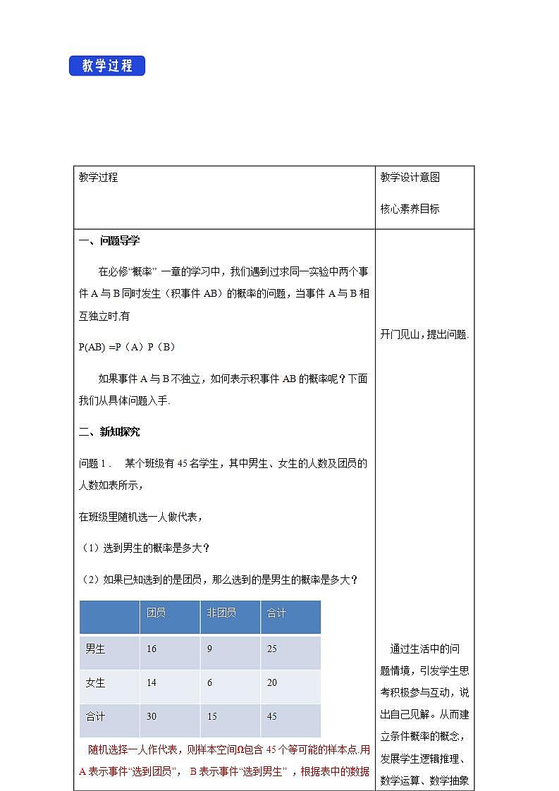 7.1.1 条件概率    (人教A版 选择性必修第三册)课件+教案+导学案+练习02