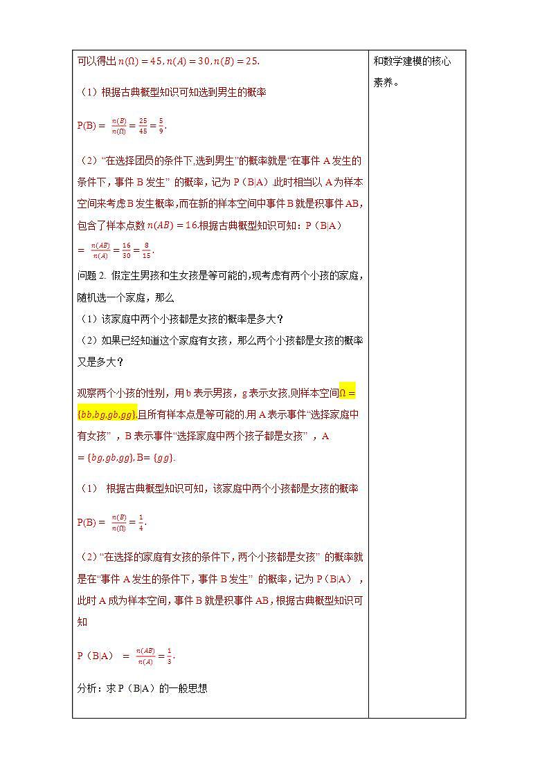 7.1.1 条件概率    (人教A版 选择性必修第三册)课件+教案+导学案+练习03