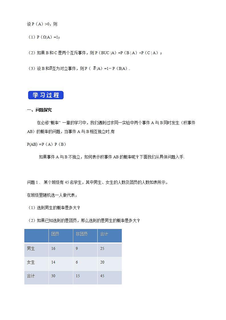 7.1.1 条件概率    (人教A版 选择性必修第三册)课件+教案+导学案+练习02