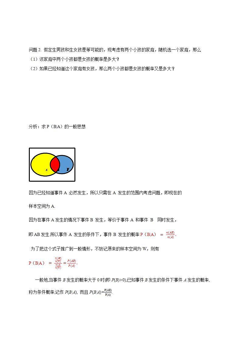 7.1.1 条件概率    (人教A版 选择性必修第三册)课件+教案+导学案+练习03