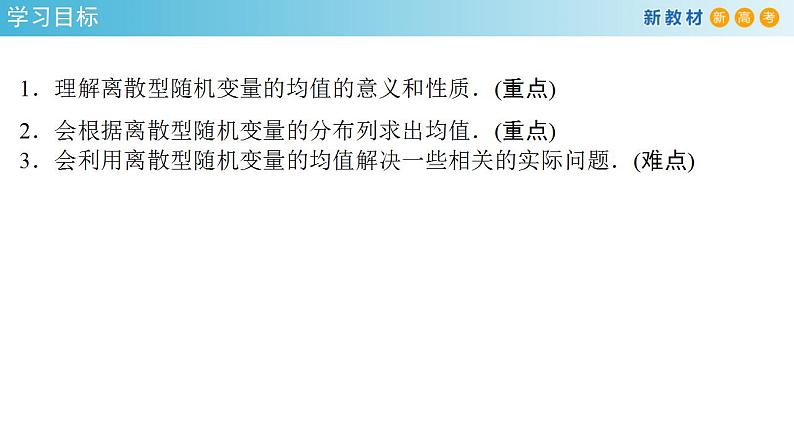 7.3.2离散型随机变量的方差 (人教A版 选择性必修第三册)课件+教案+导学案+练习02