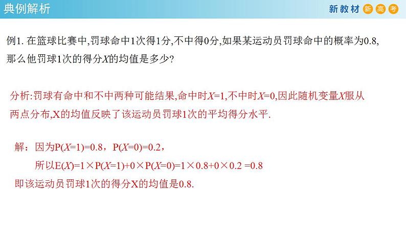7.3.2离散型随机变量的方差 (人教A版 选择性必修第三册)课件+教案+导学案+练习07